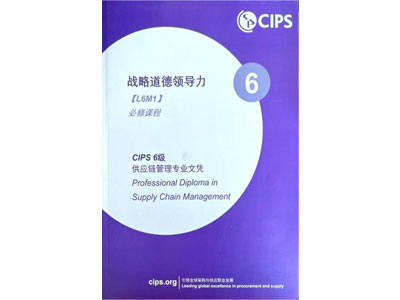 CIPS六级课程大纲
