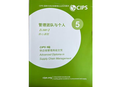 CIPS五级课程大纲